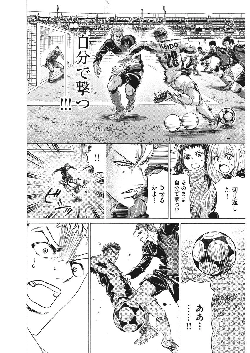 アオアシ 第250話 - 4