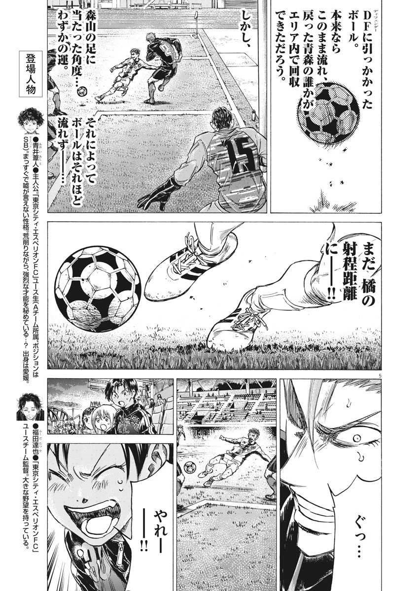 アオアシ 第250話 - 5