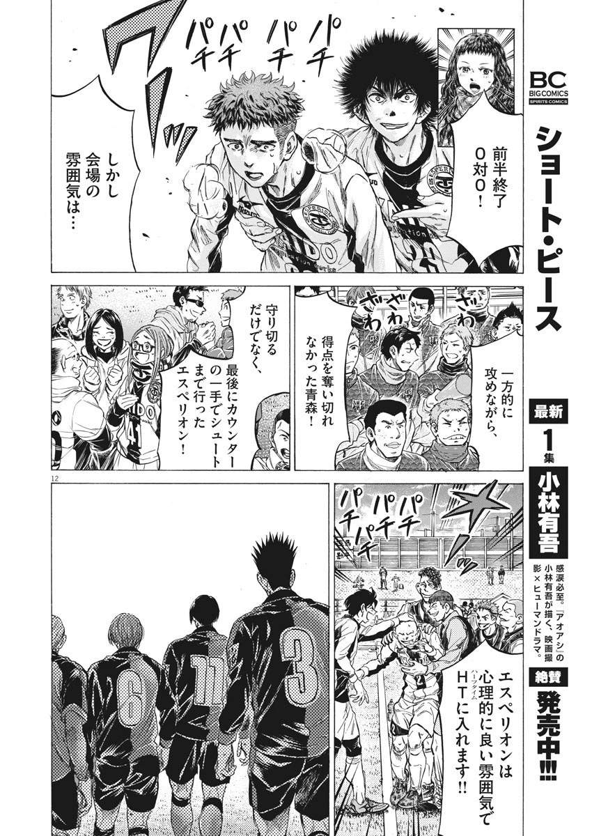 アオアシ 第250話 - 12