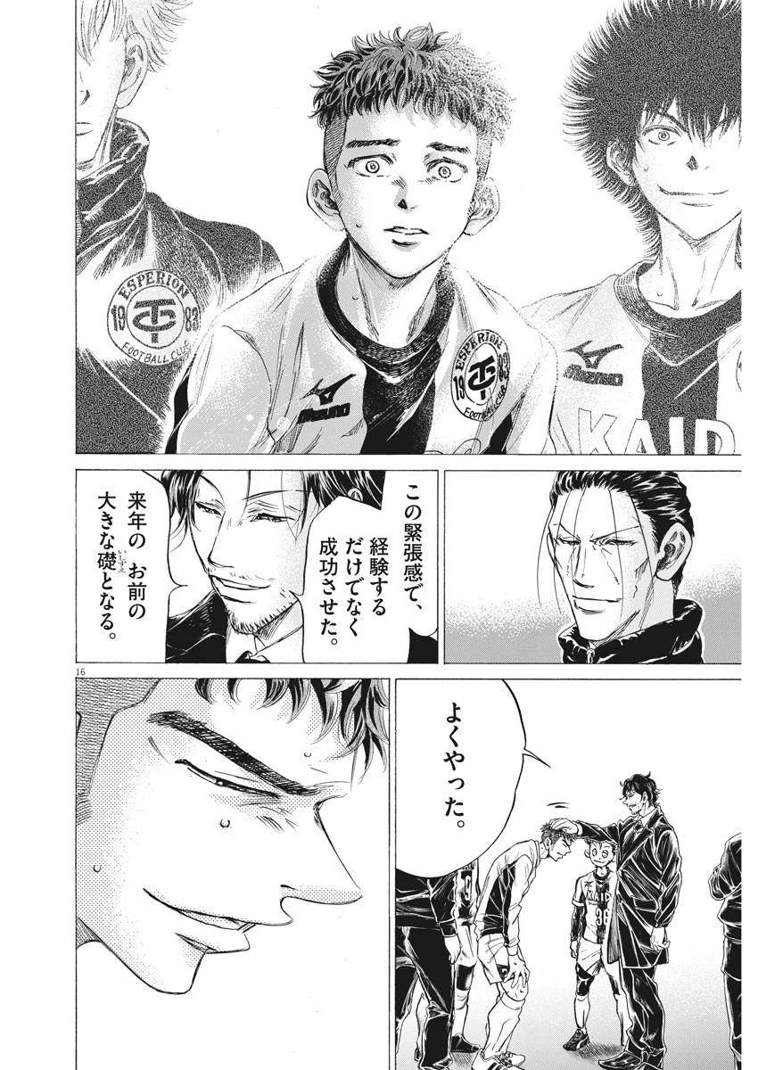 アオアシ 第250話 - 16