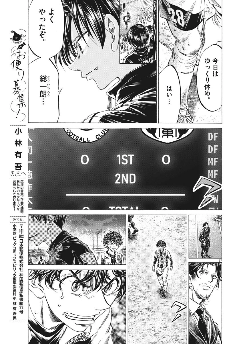 アオアシ 第250話 - 17