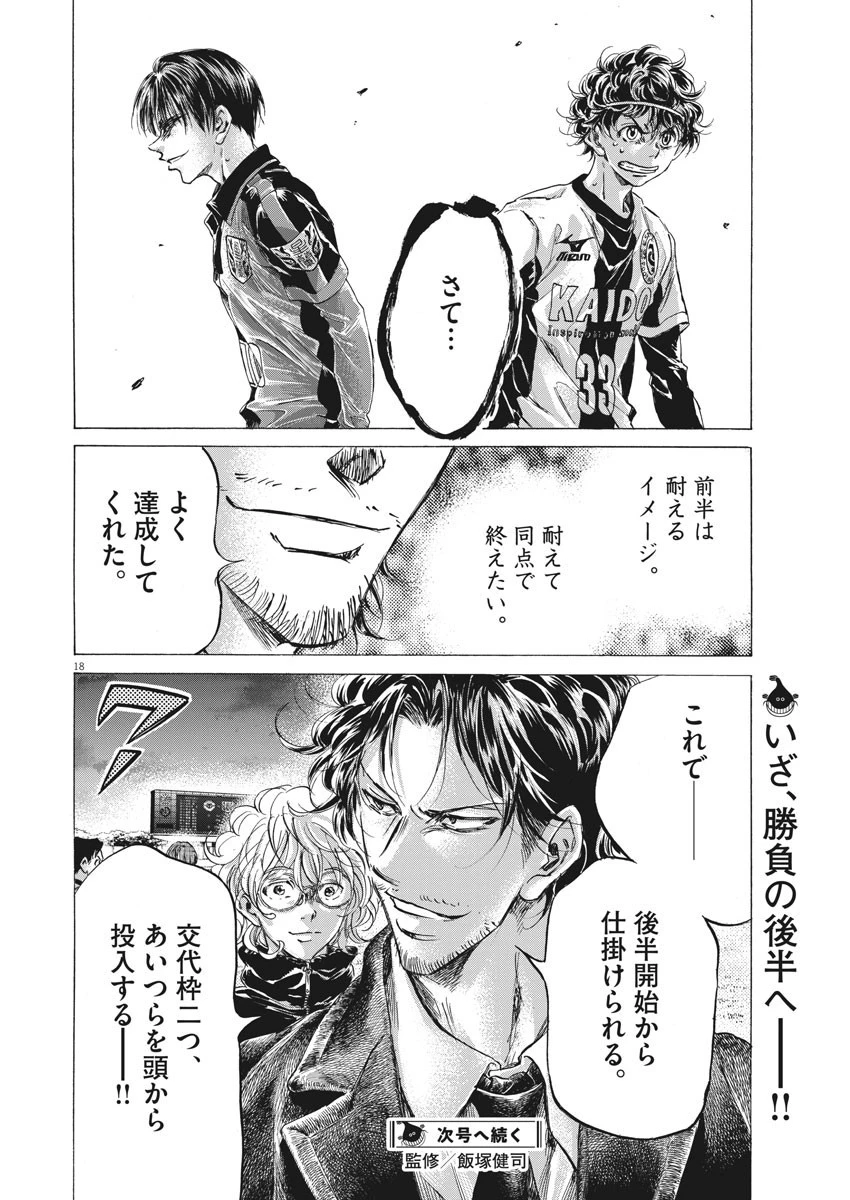 アオアシ 第250話 - 18