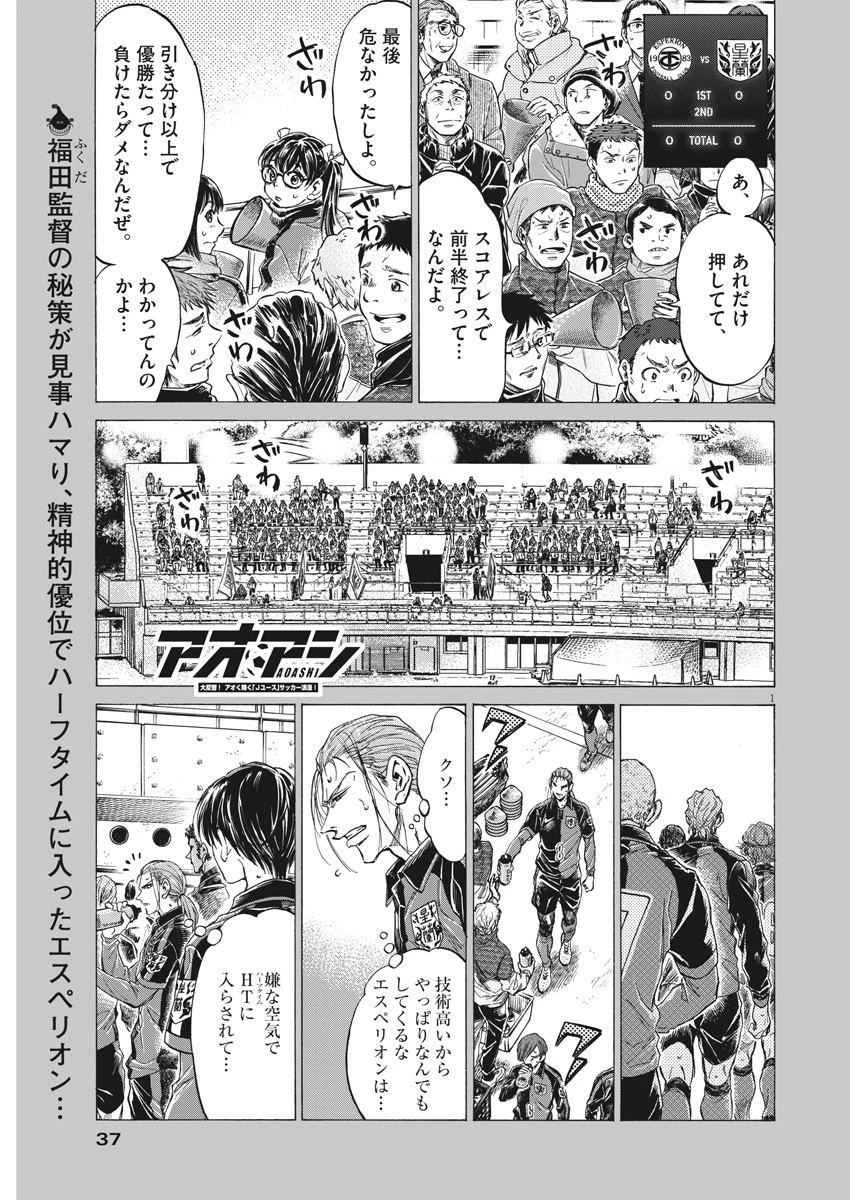 アオアシ 第251話 - 1