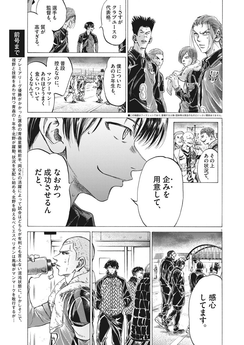 アオアシ 第251話 - 3