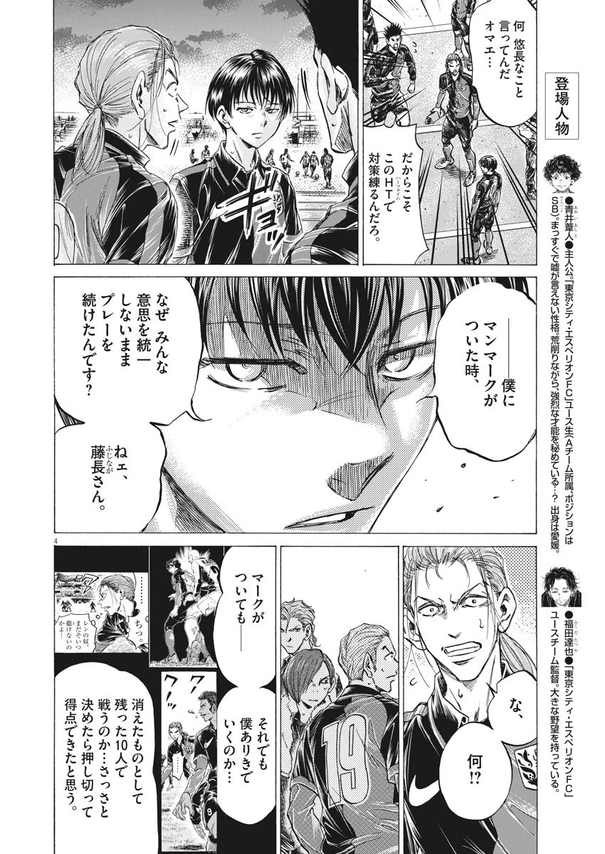 アオアシ 第251話 - 4