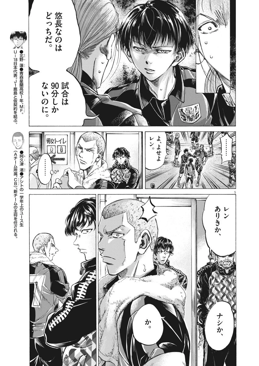 アオアシ 第251話 - 5