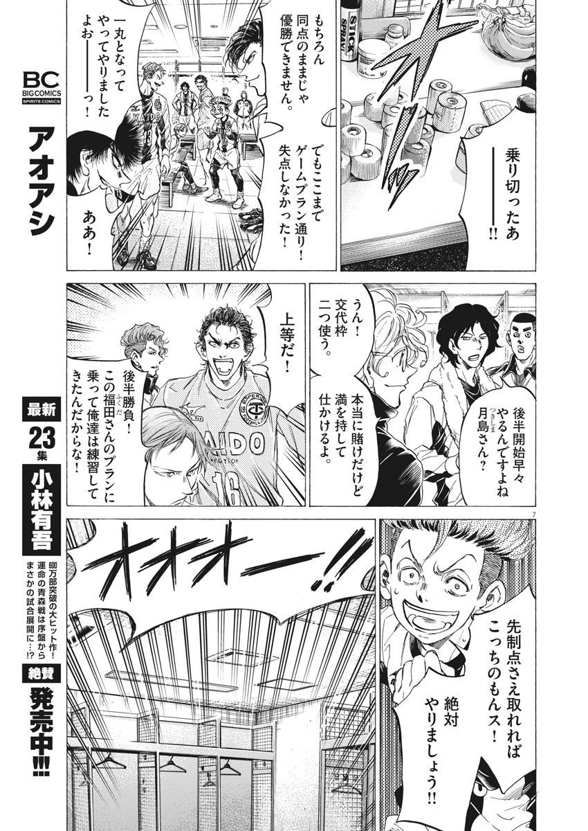 アオアシ 第251話 - 7