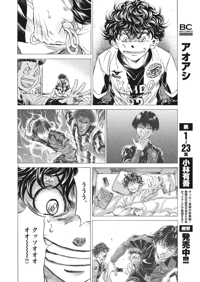 アオアシ 第251話 - 8