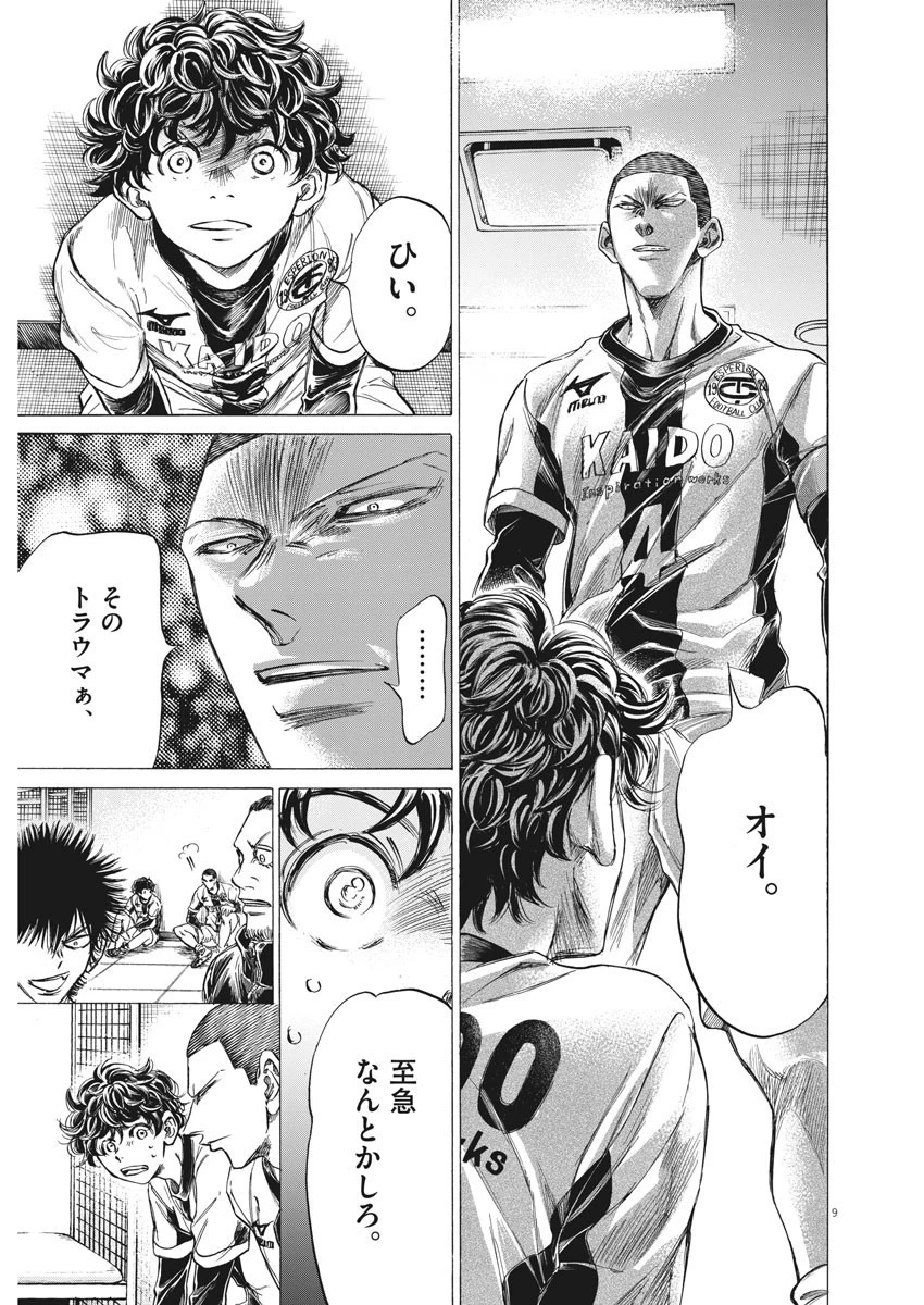 アオアシ 第251話 - 9