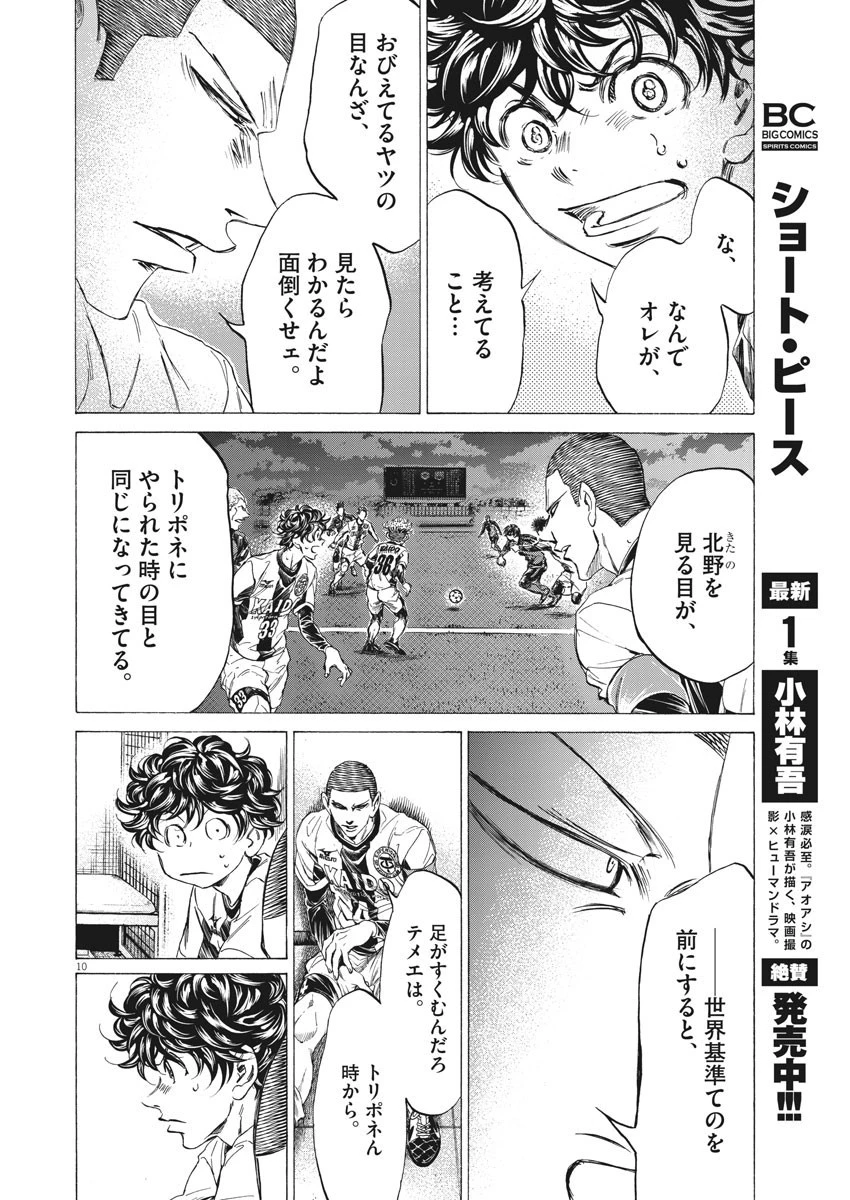 アオアシ 第251話 - 10