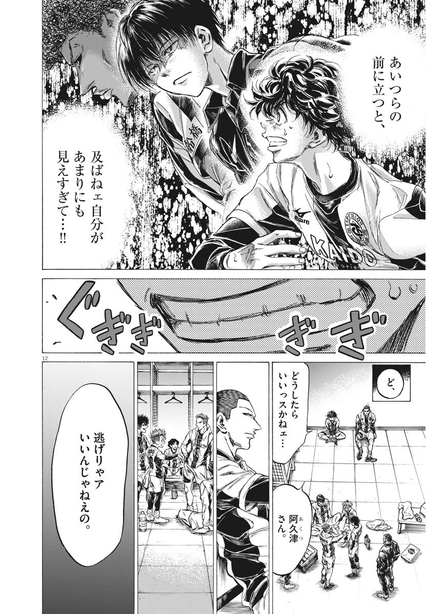 アオアシ 第251話 - 12