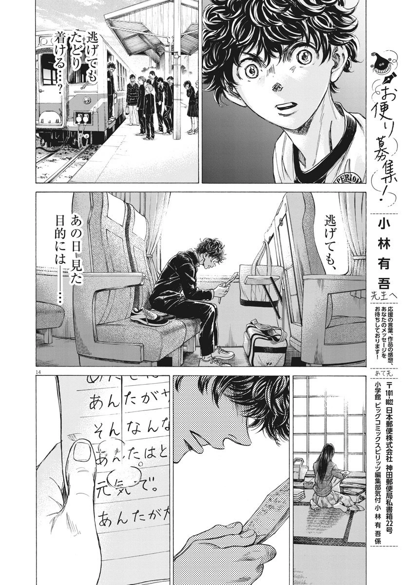 アオアシ 第251話 - 14