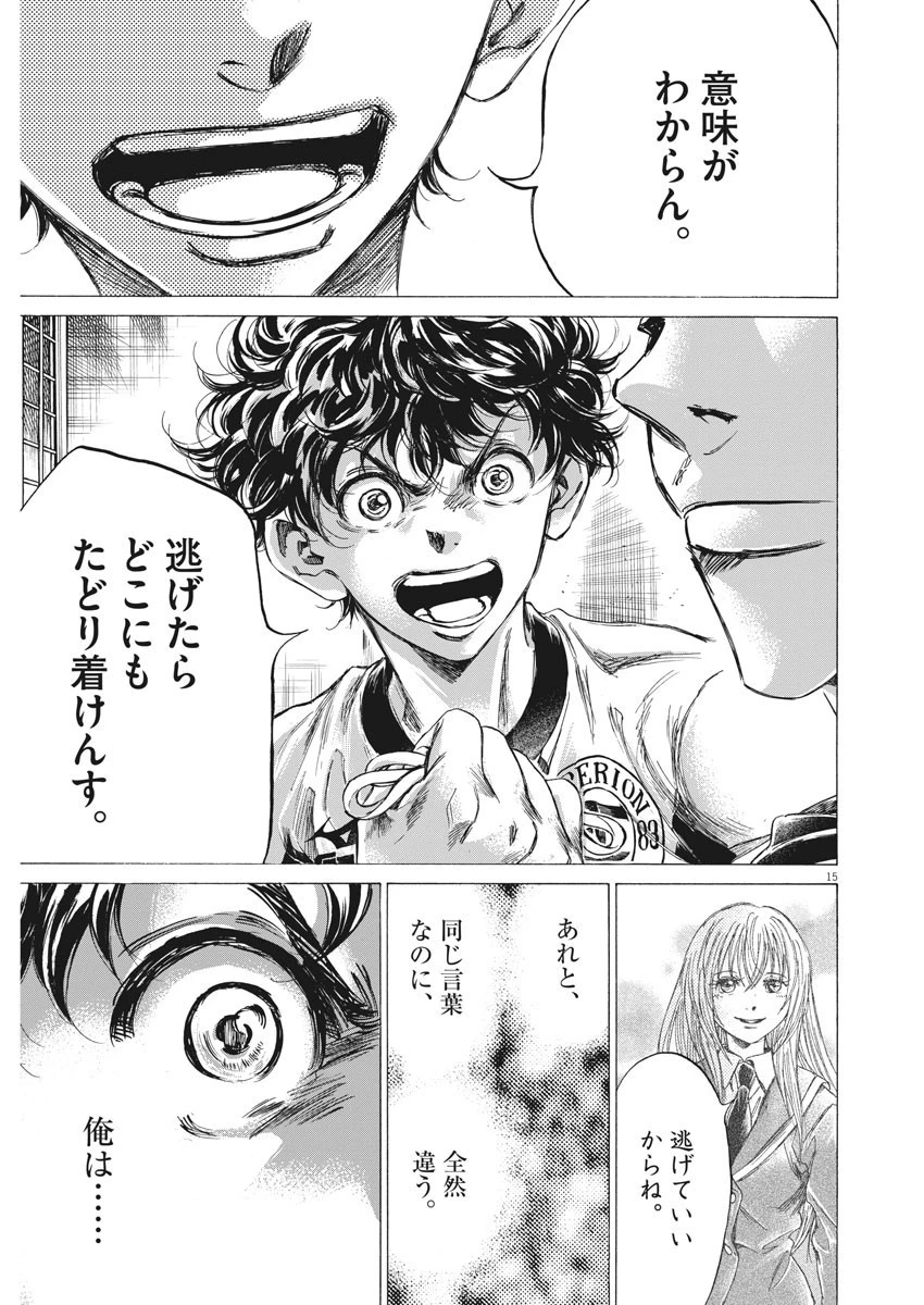 アオアシ 第251話 - 15