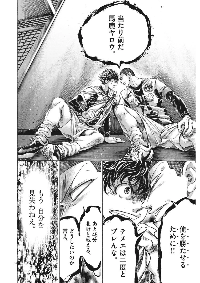 アオアシ 第251話 - 16