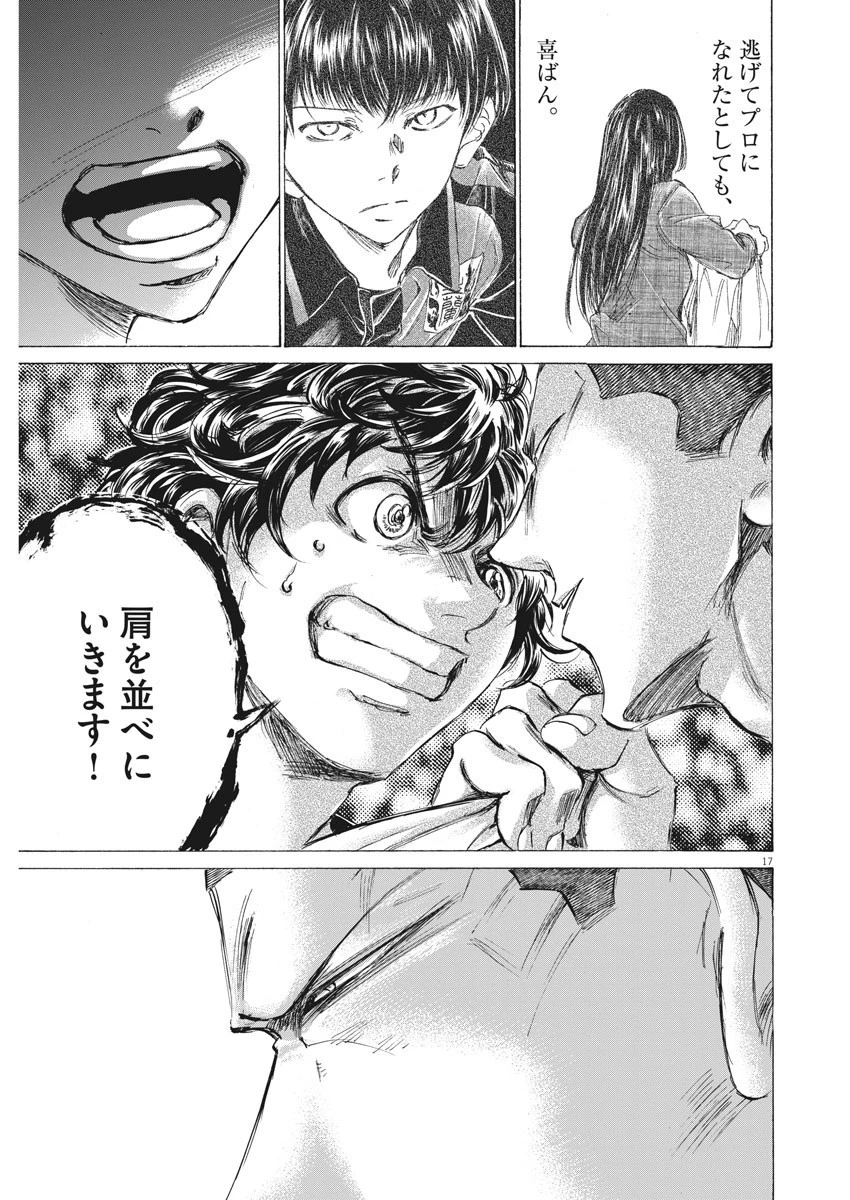 アオアシ 第251話 - 17