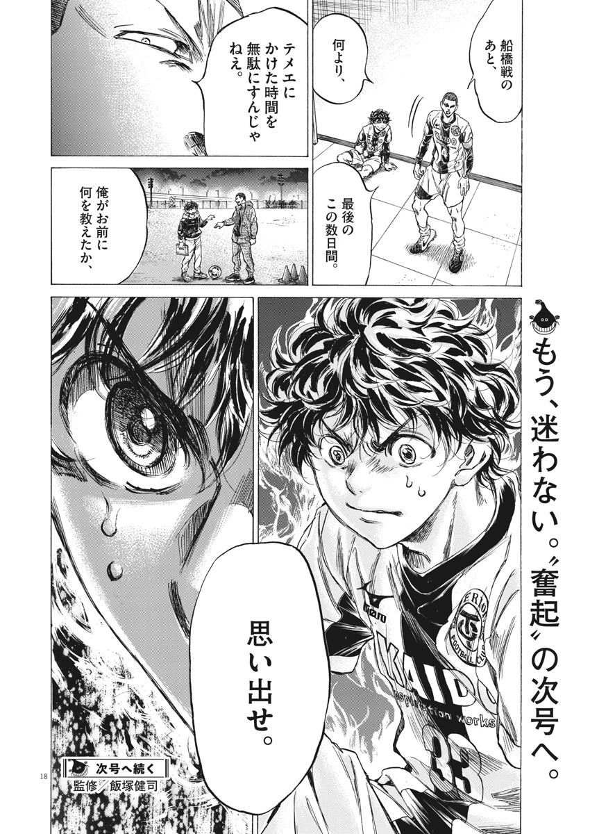 アオアシ 第251話 - 18