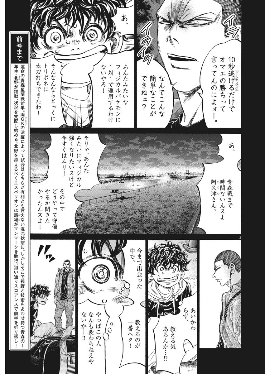 アオアシ 第252話 - 3