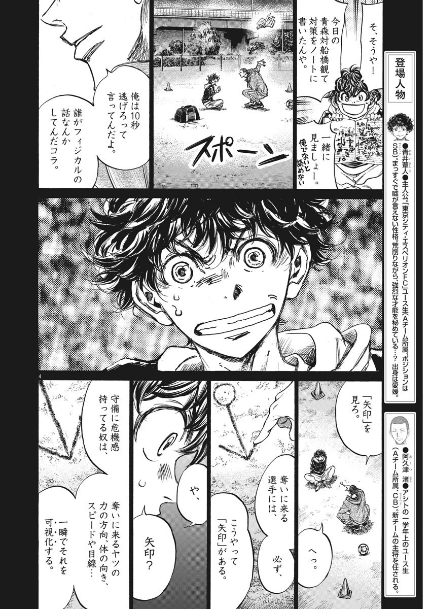 アオアシ 第252話 - 4
