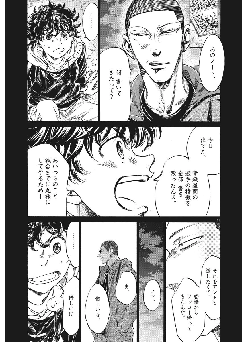 アオアシ 第252話 - 11