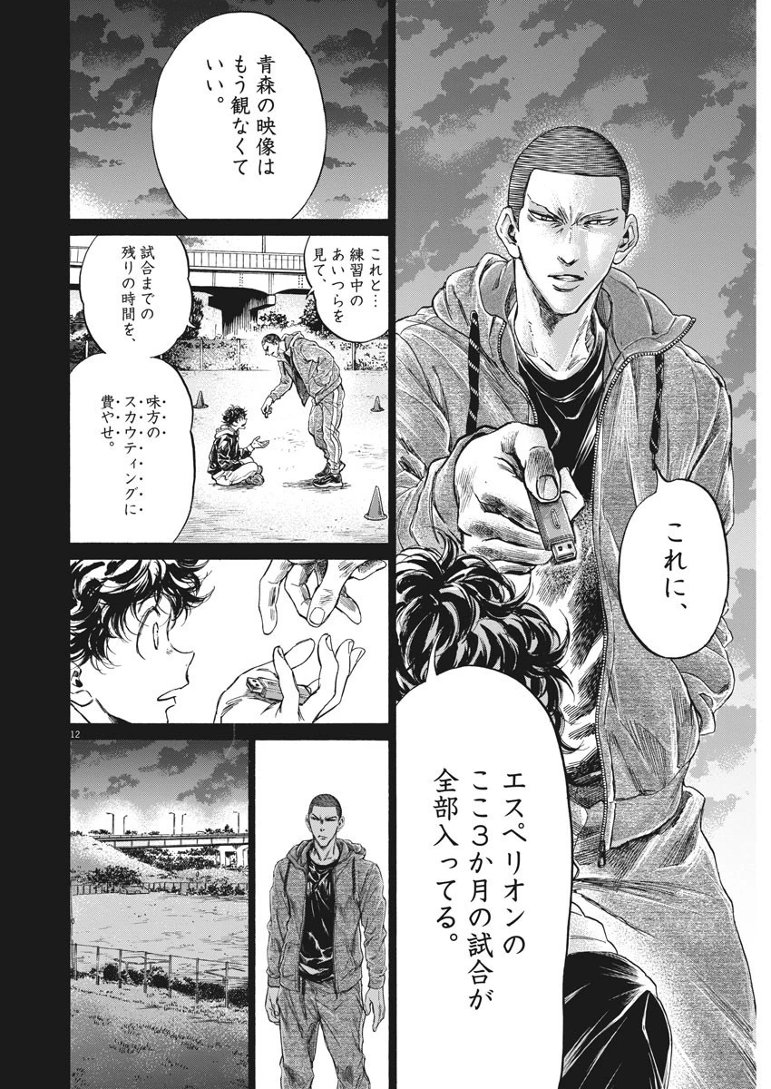 アオアシ 第252話 - 12