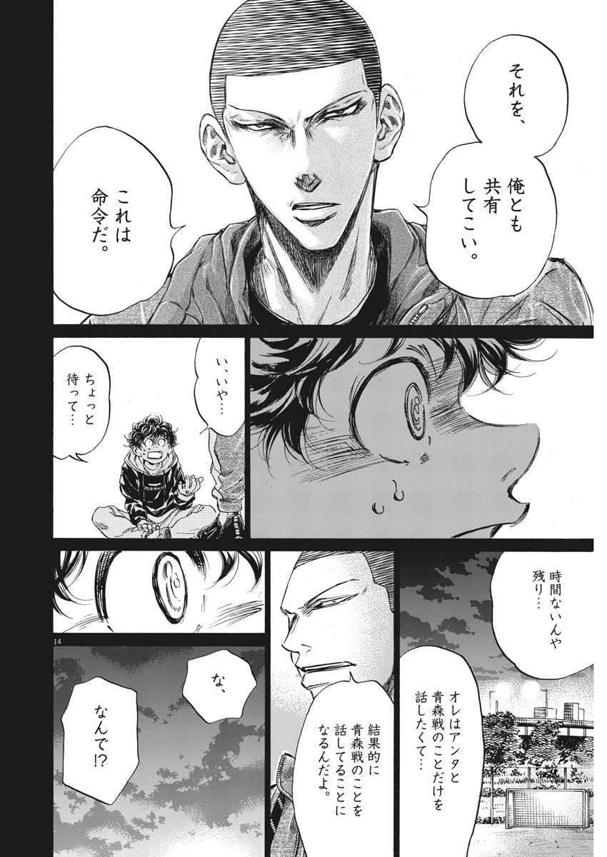 アオアシ 第252話 - 14