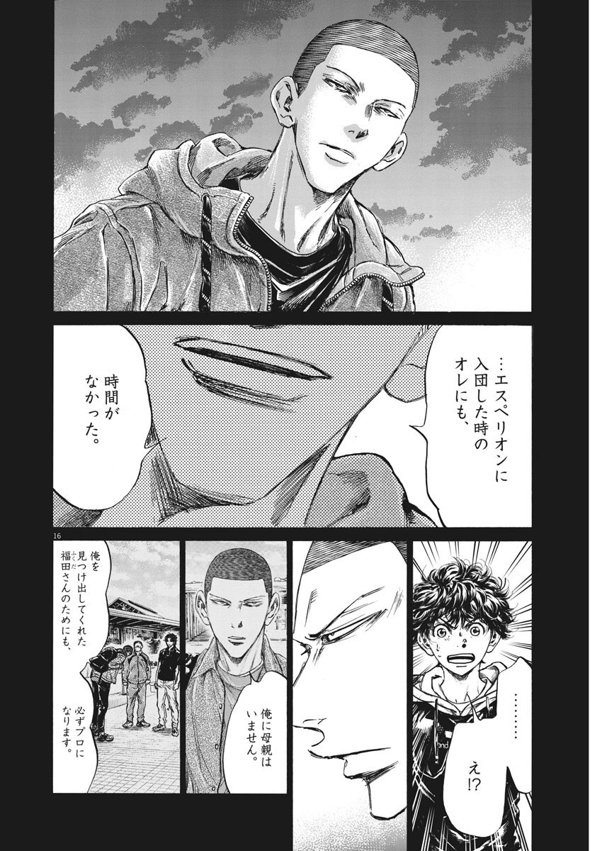 アオアシ 第252話 - 16