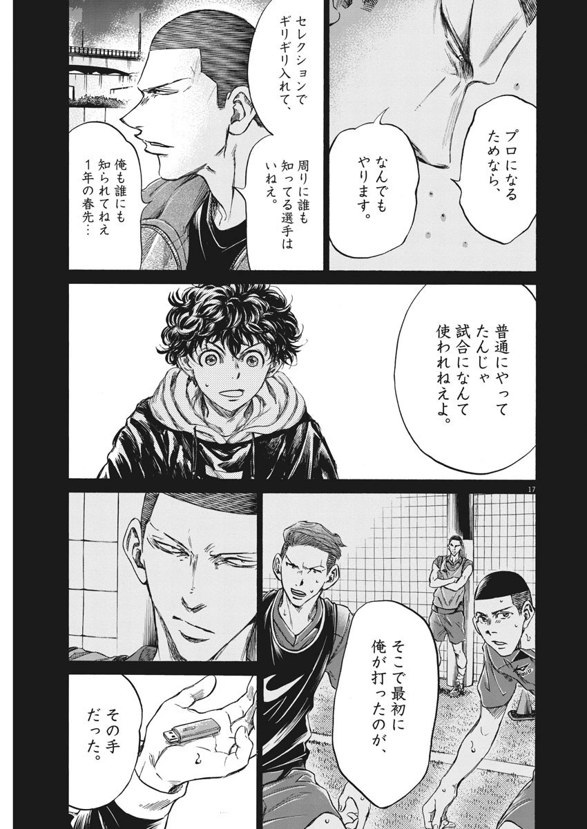 アオアシ 第252話 - 17