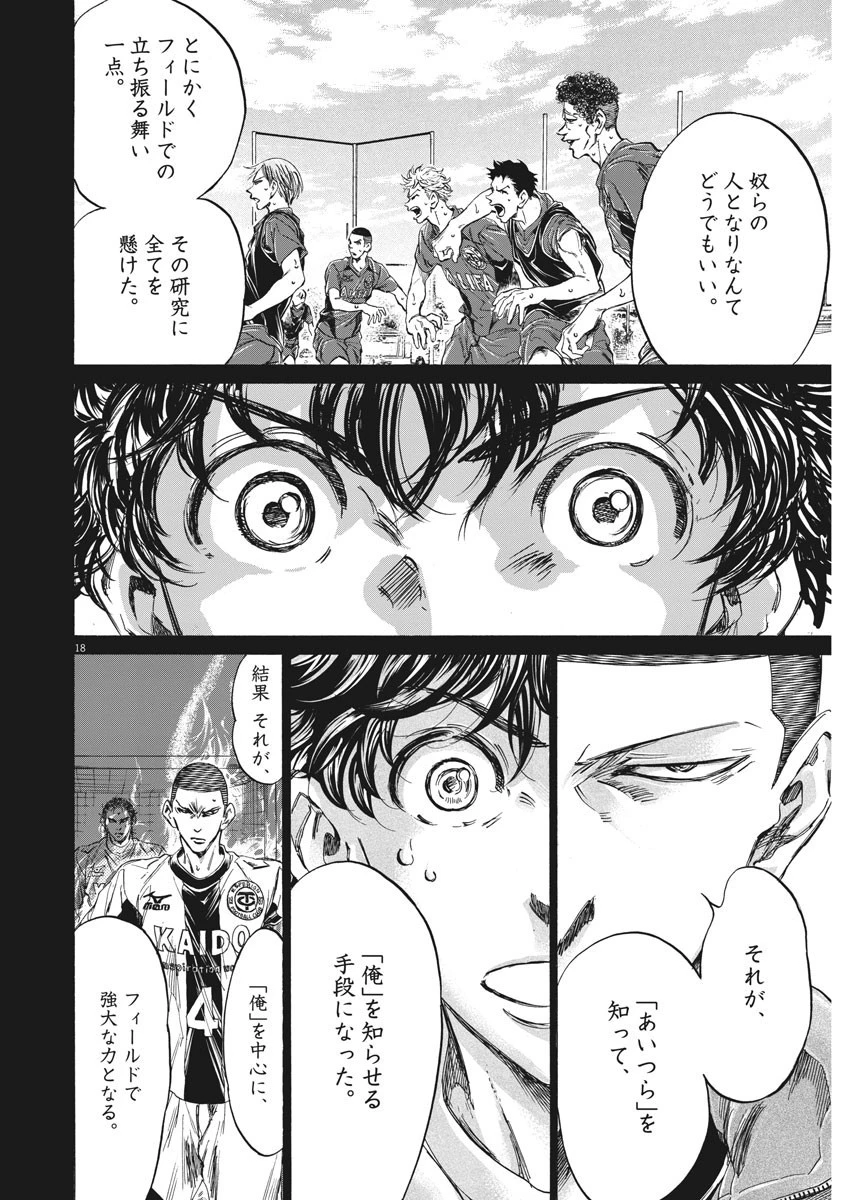 アオアシ 第252話 - 18