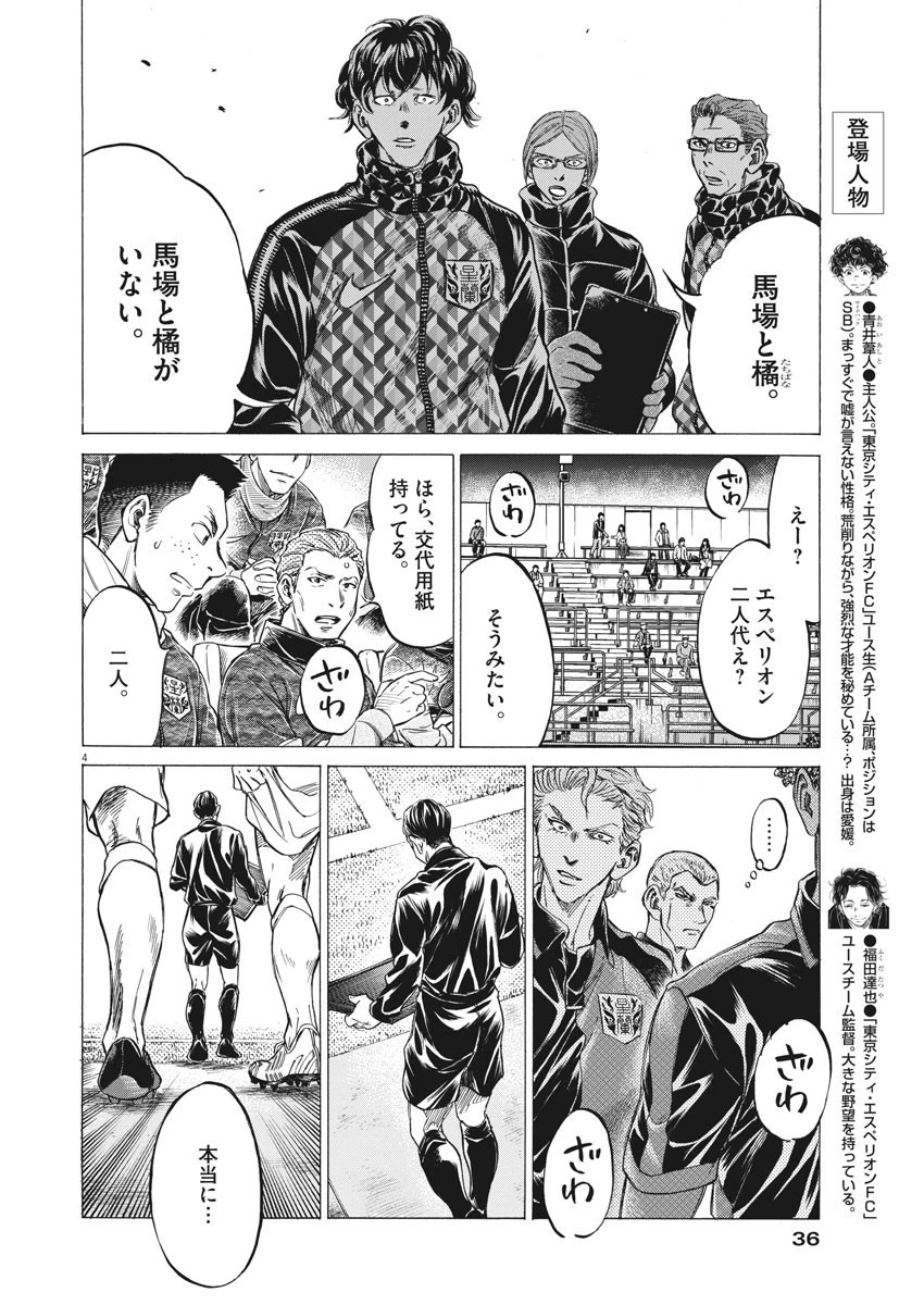 アオアシ 第254話 - 4