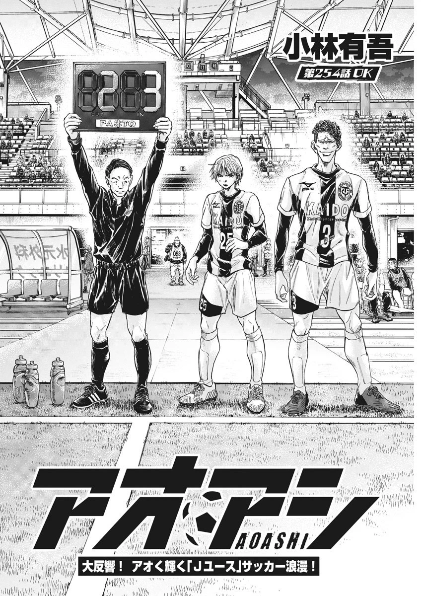 アオアシ 第254話 - 6