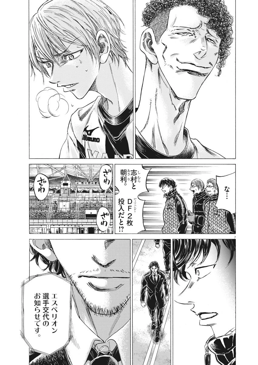 アオアシ 第254話 - 7