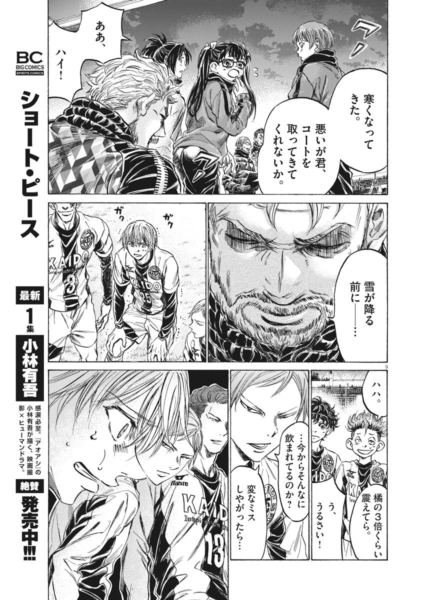 アオアシ 第254話 - 9