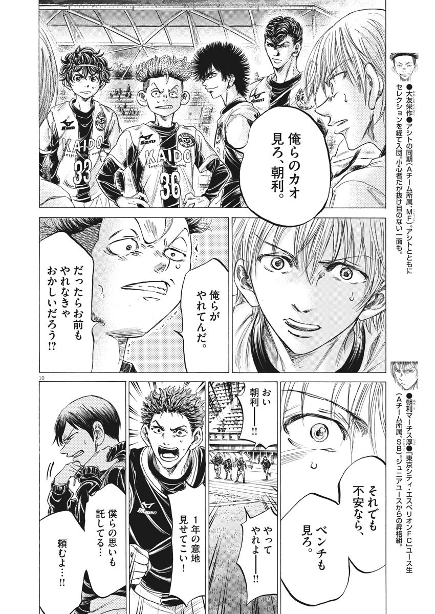 アオアシ 第254話 - 10