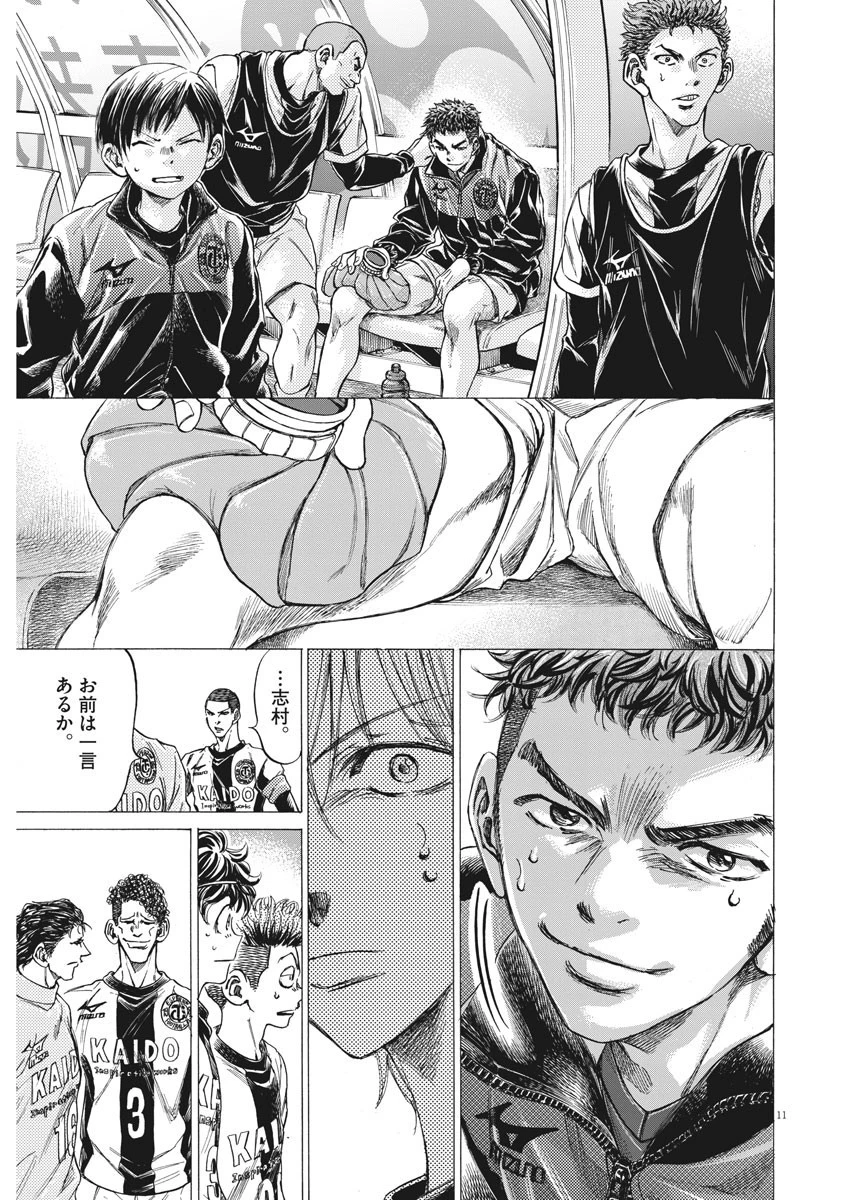 アオアシ 第254話 - 11