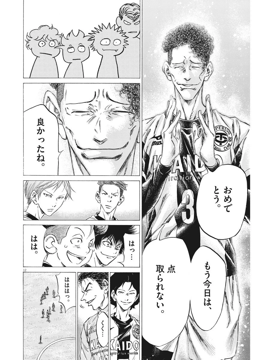 アオアシ 第254話 - 12