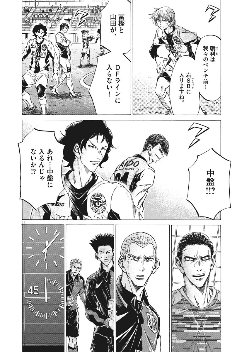 アオアシ 第254話 - 14