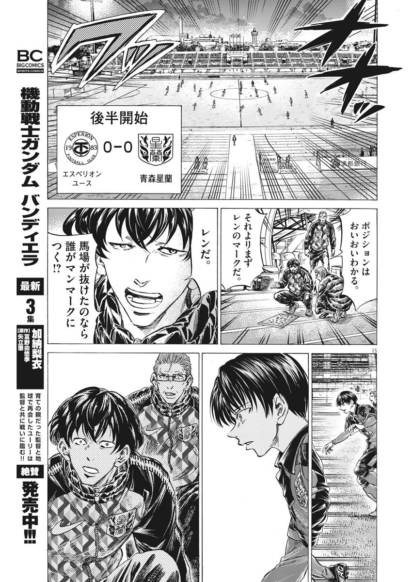 アオアシ 第254話 - 15