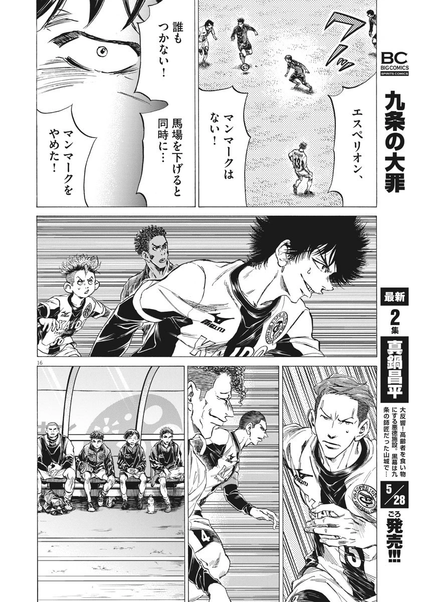 アオアシ 第254話 - 16