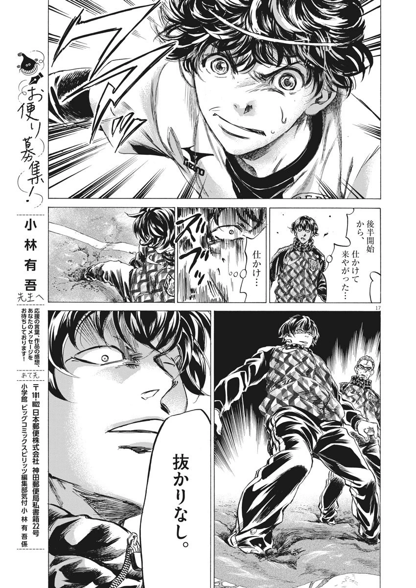 アオアシ 第254話 - 17