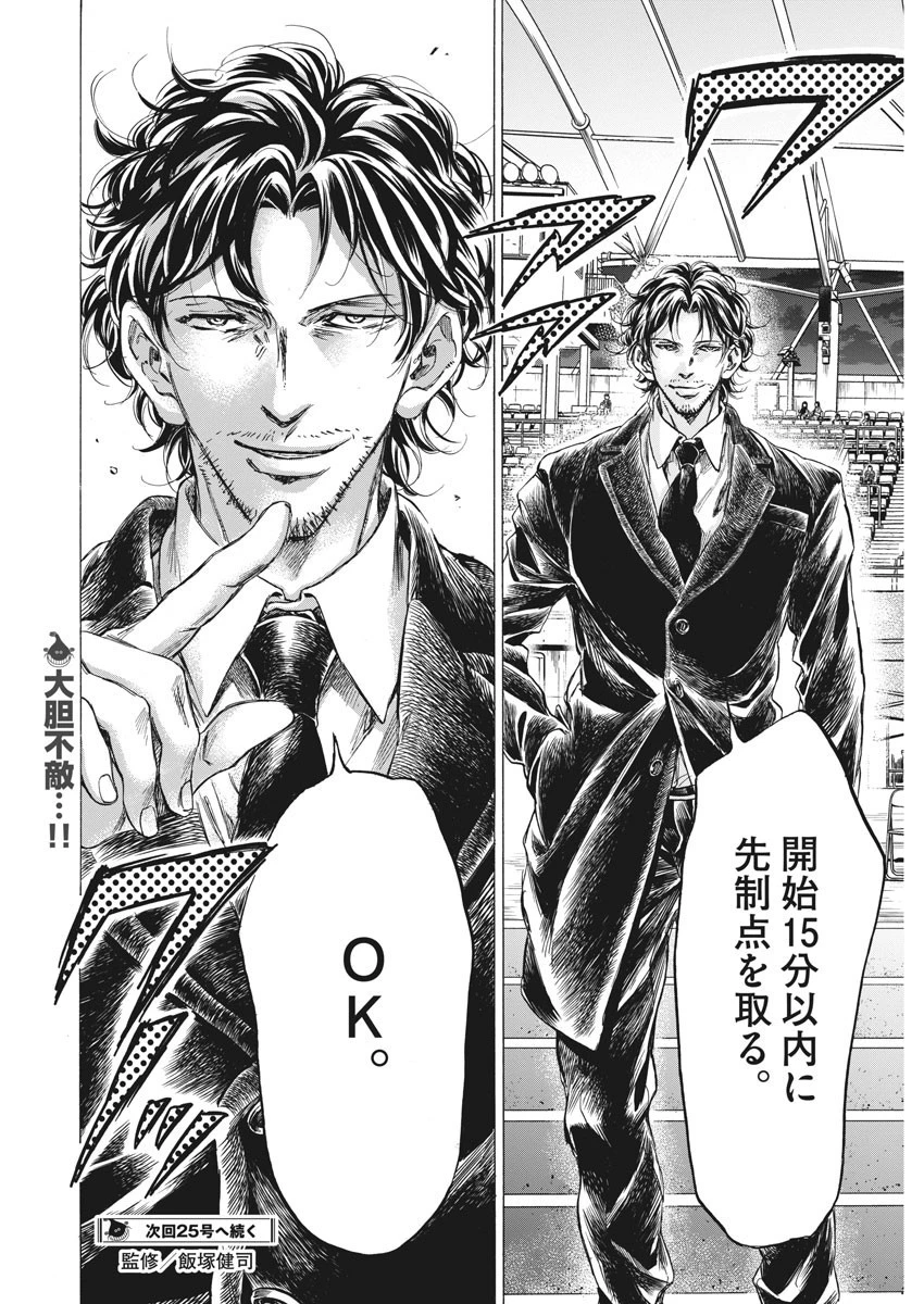 アオアシ 第254話 - 18