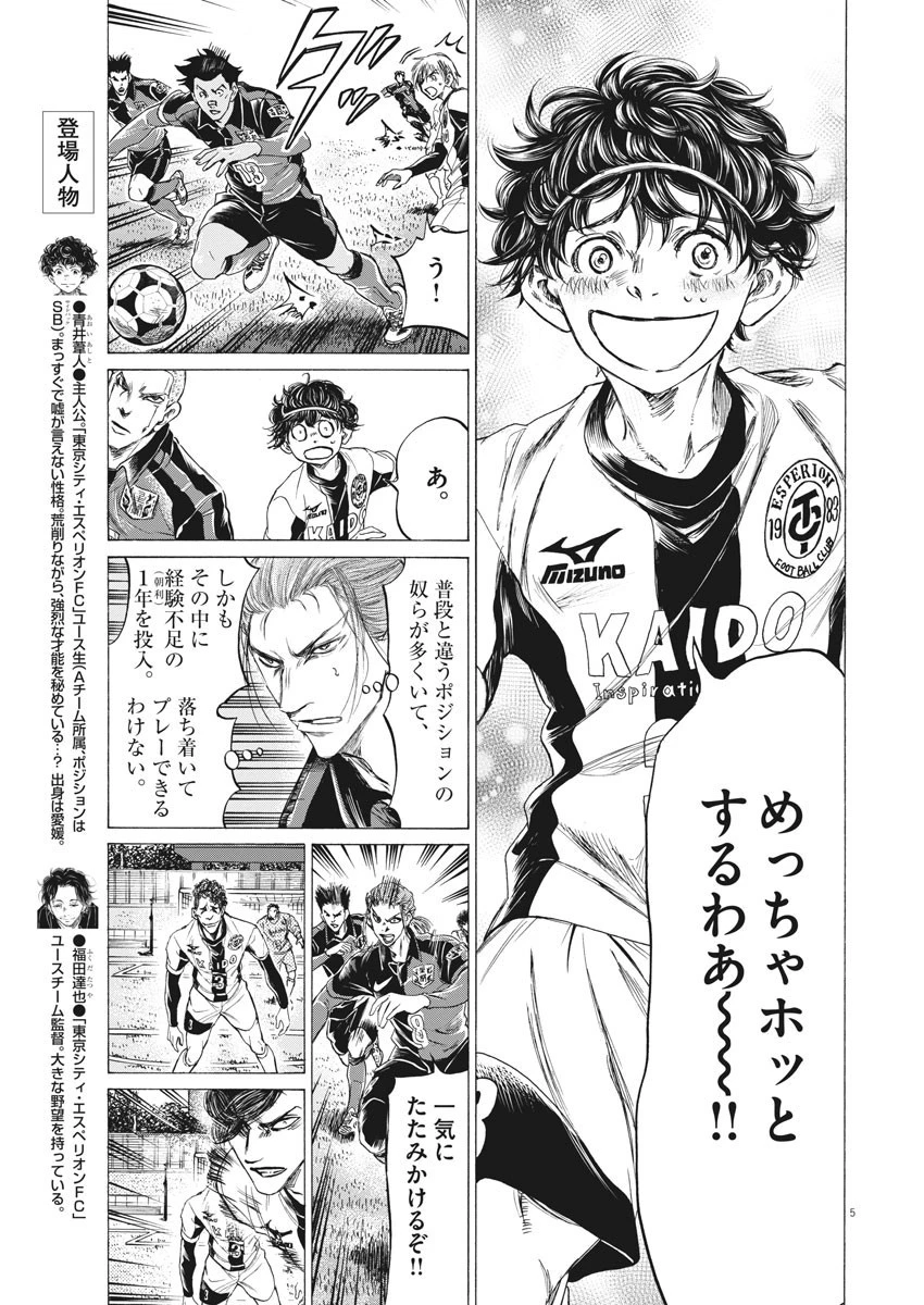 アオアシ 第255話 - 5