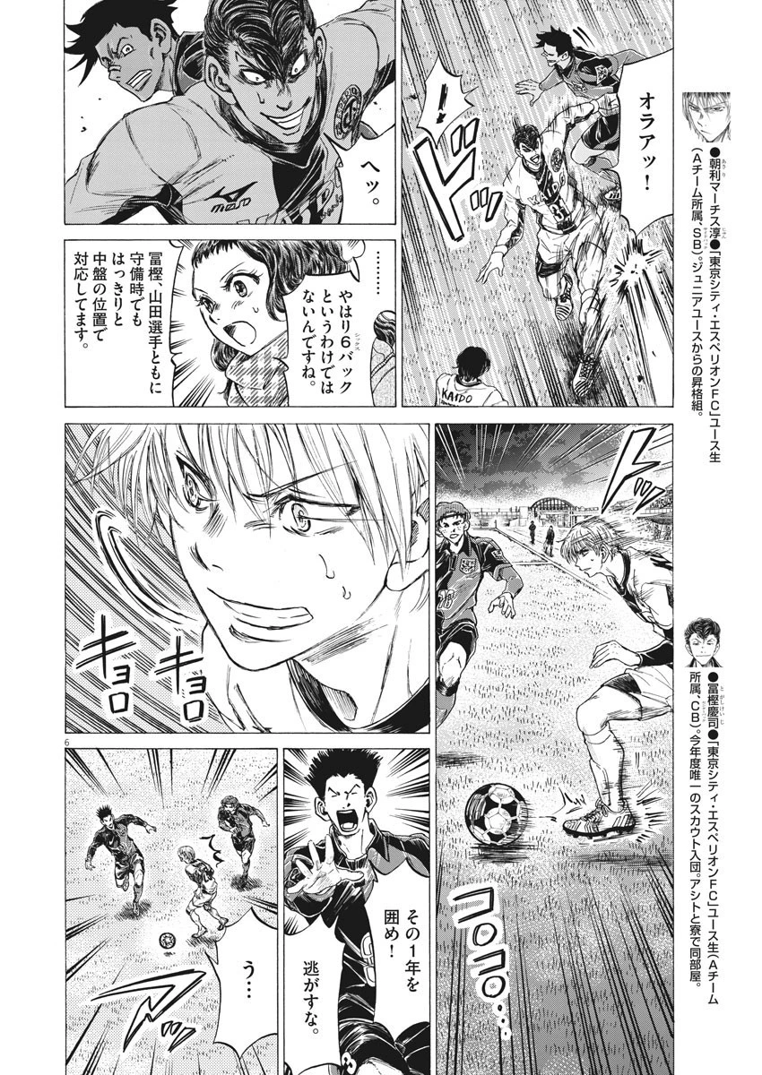 アオアシ 第255話 - 6