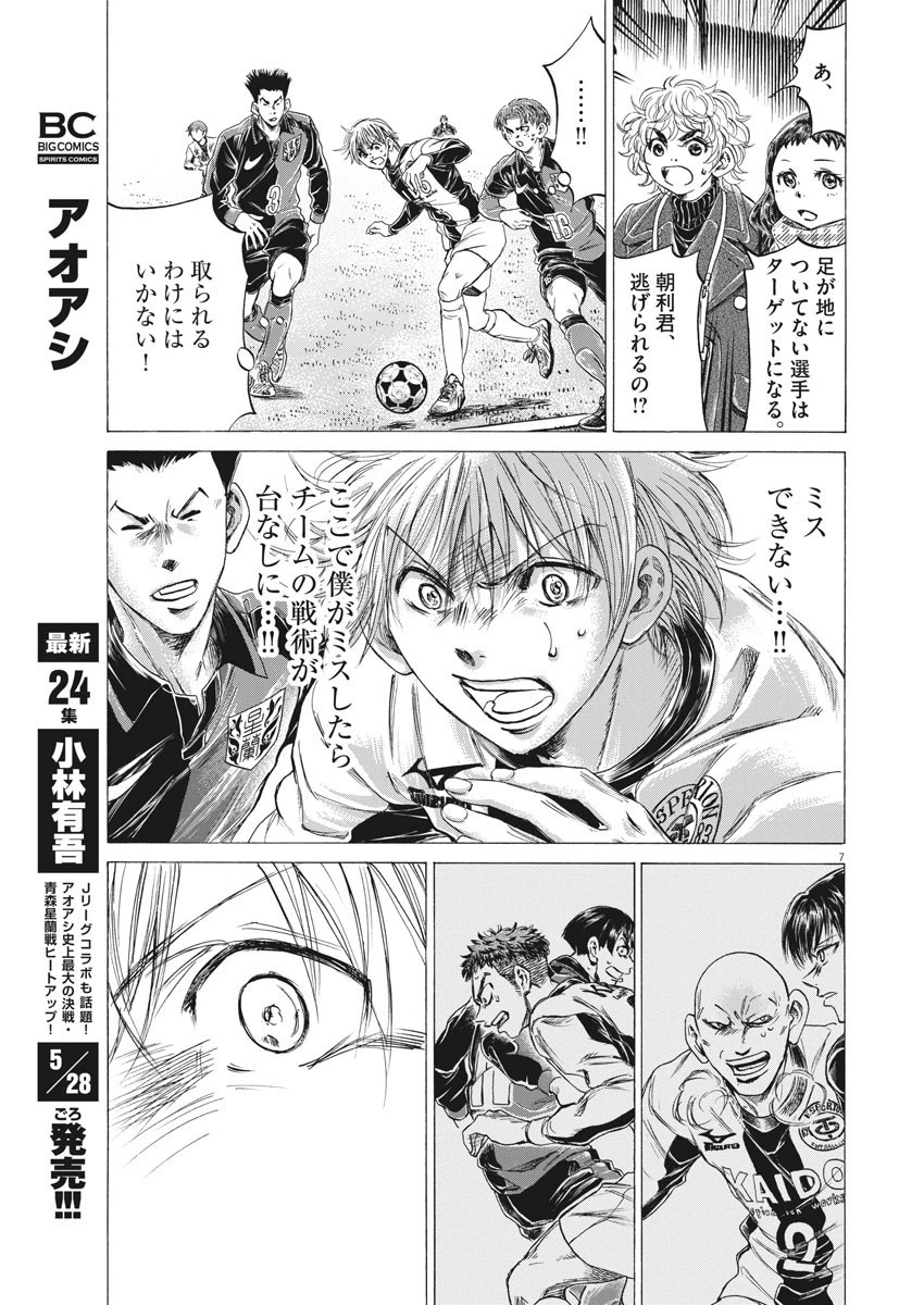 アオアシ 第255話 - 7