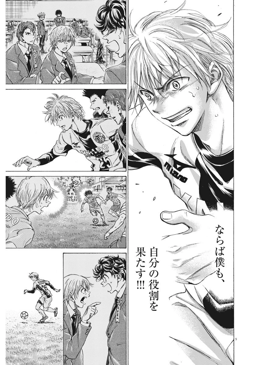 アオアシ 第255話 - 9