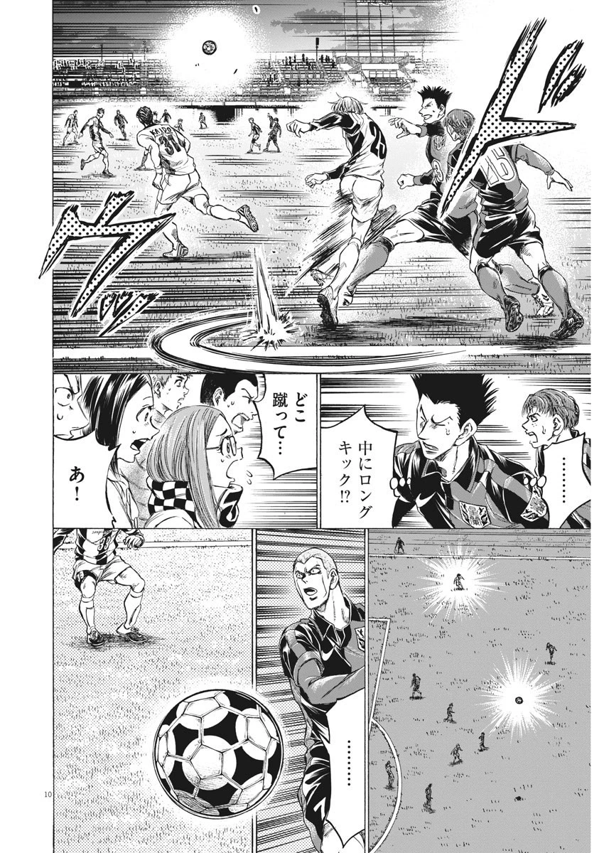 アオアシ 第255話 - 10