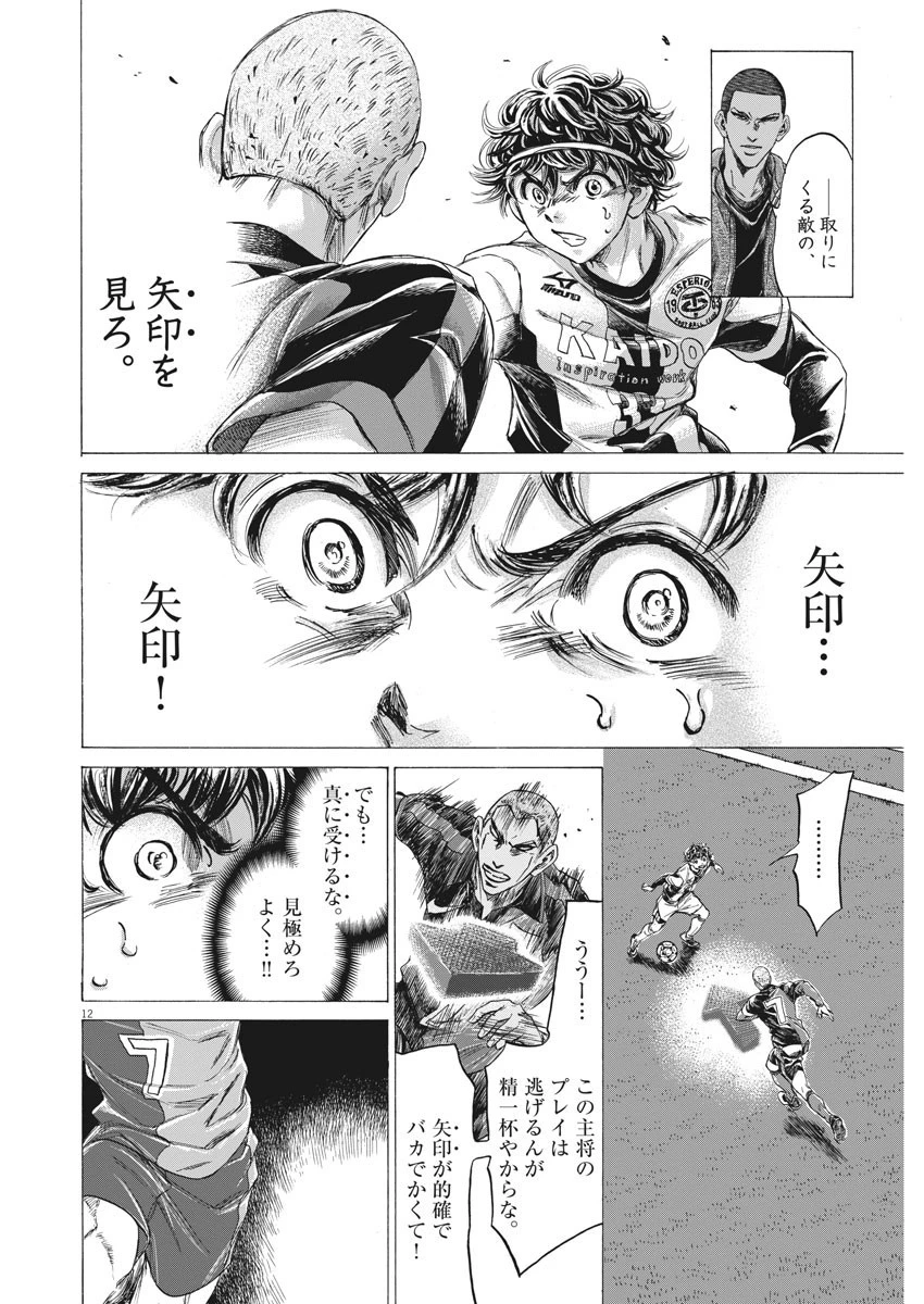 アオアシ 第255話 - 12