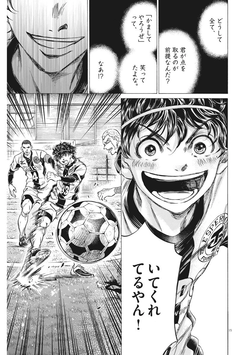 アオアシ 第255話 - 15