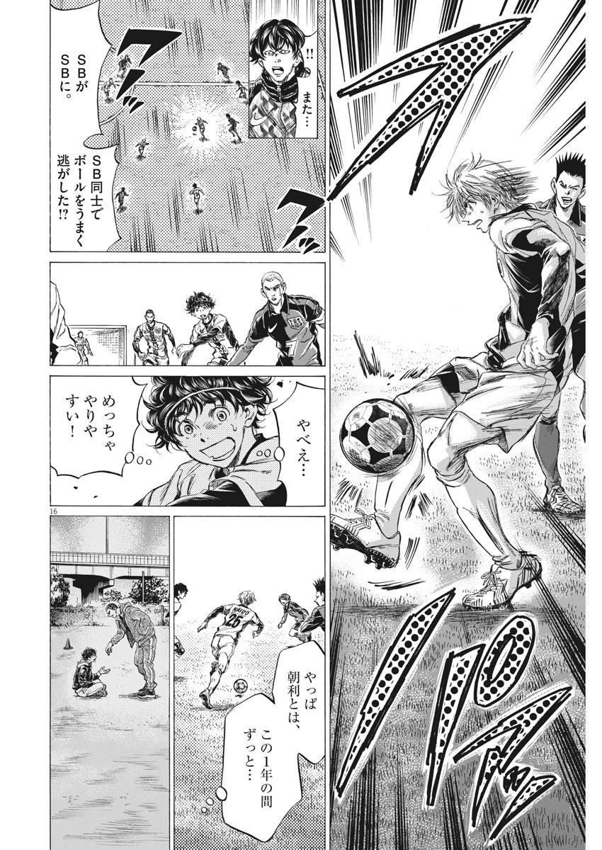 アオアシ 第255話 - 16