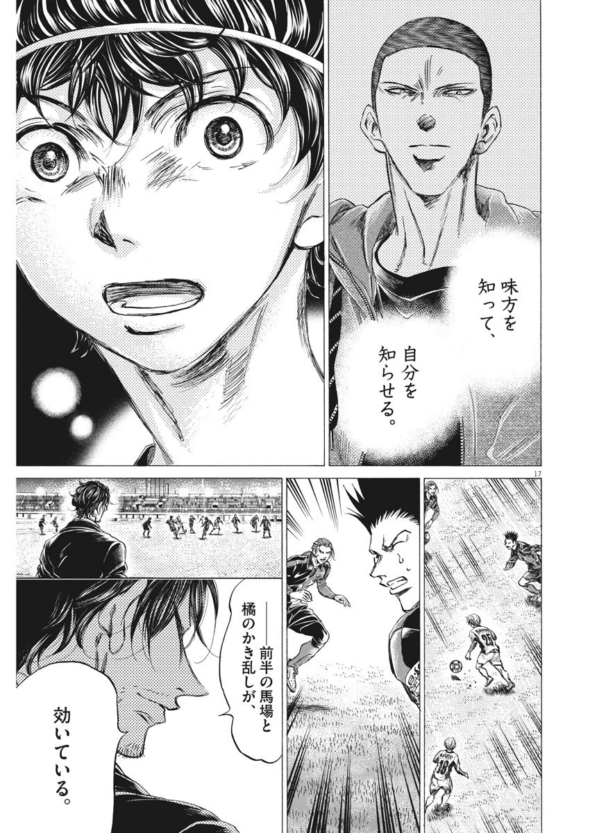 アオアシ 第255話 - 17