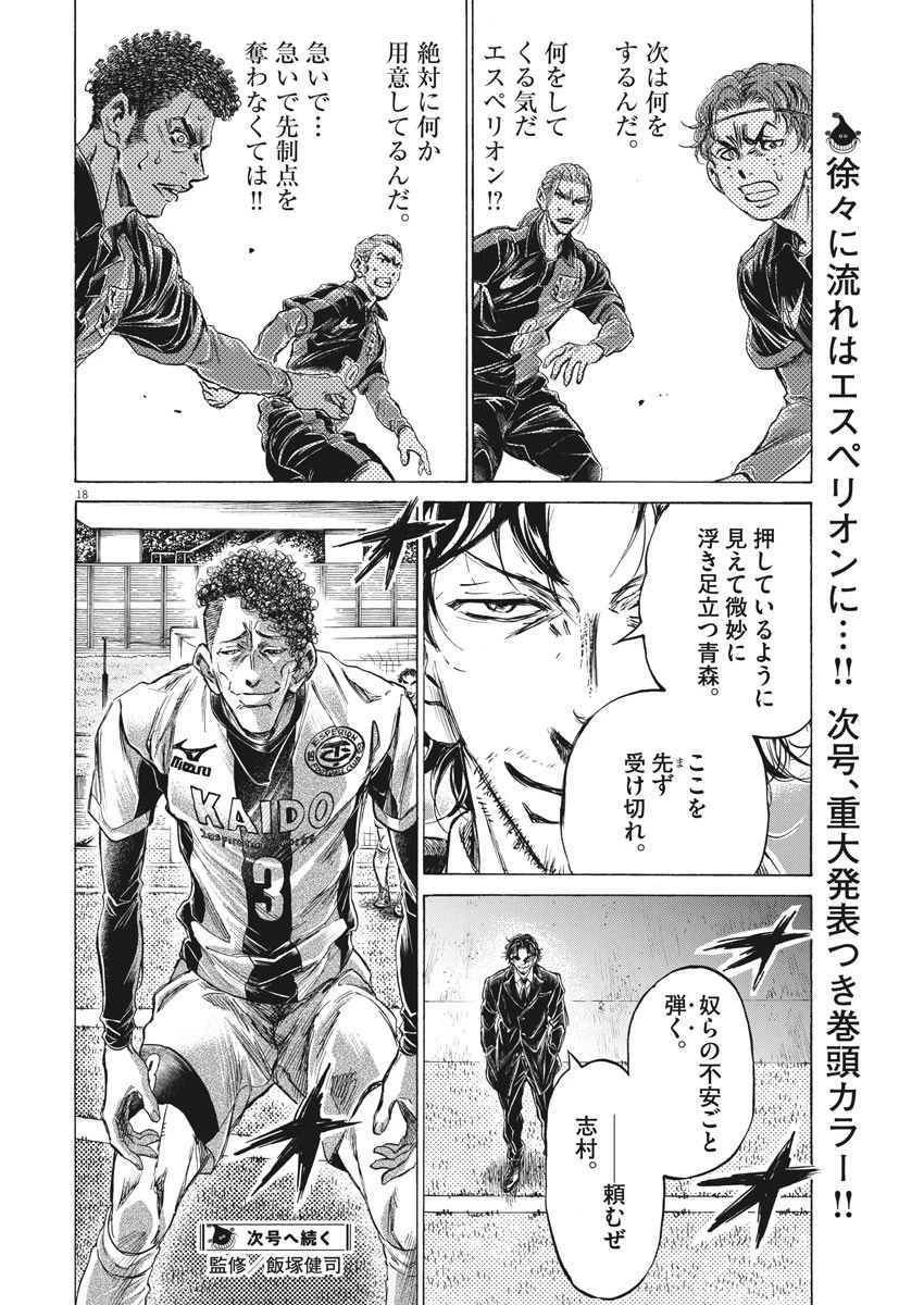 アオアシ 第255話 - 18